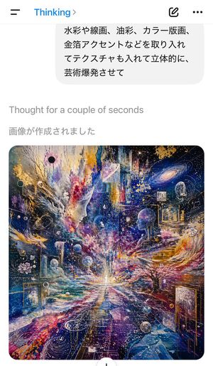 AI Chat Screenshot with Cosmic Artwork