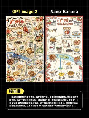 AI Guangzhou Food Map Comparison