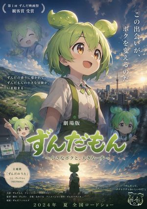 Anime Movie Poster Layout