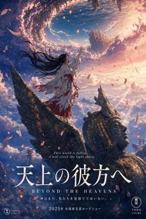 Anime Theatrical Movie Poster