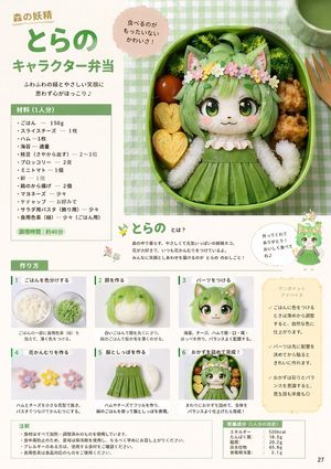 Character Bento Recipe Magazine Page