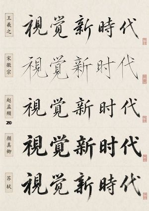 Chinese Calligraphy Style Comparison