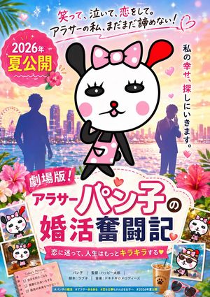 Cute Japanese Romcom Movie Poster