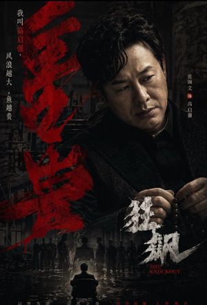 Dark Chinese Crime Drama Poster