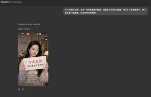 Douyin Livestream Screenshot Prompt