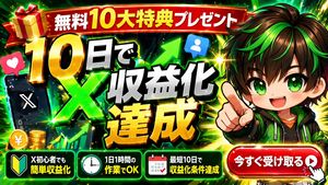 Explosive Japanese X Monetization Thumbnail