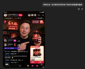 Fake Douyin Lao Gan Ma Livestream Screenshot