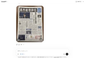 Fake Japanese Newspaper in ChatGPT UI
