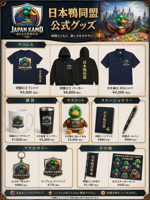 Fantasy Duck Alliance Goods Catalog