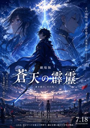 Fictional Anime Movie Poster