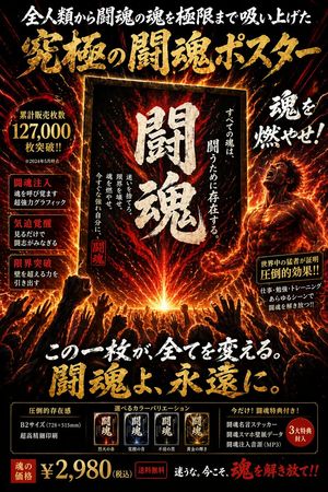 Fiery Japanese Promotional Poster