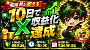 Flashy X Monetization YouTube Thumbnail