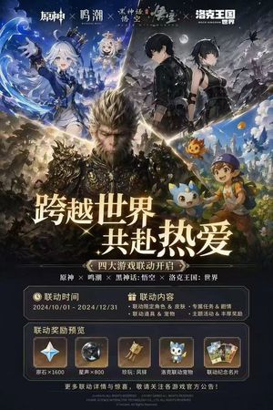 Four-Game Crossover Event Promo Poster