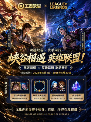 Game Crossover Promotional Poster