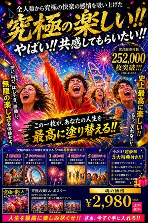 Hyper-Energetic Japanese Promo Poster