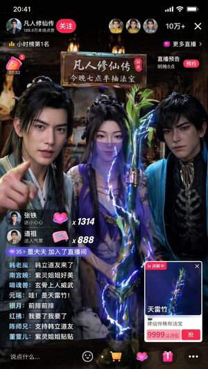 Immersive Cultivation Novel Livestream Prompt