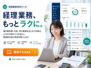 Japanese Accounting SaaS Hero Banner