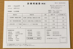 Japanese AI Clinic Billing Statement