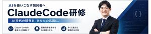 Japanese AI Coding Training Banner