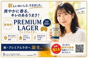 Japanese Beer Advertisement Banner