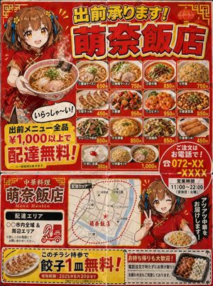 Japanese Chinese Food Delivery Flyer