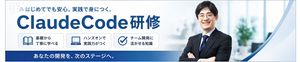 Japanese ClaudeCode Training Banner