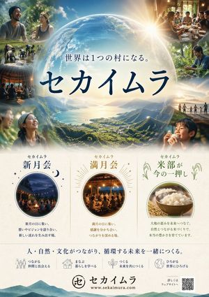 Japanese Eco-Community Promo Poster