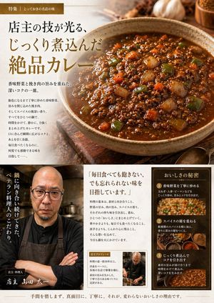 Japanese Gourmet Curry Ad Layout