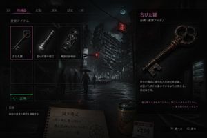 Japanese Horror Game Inventory Screen