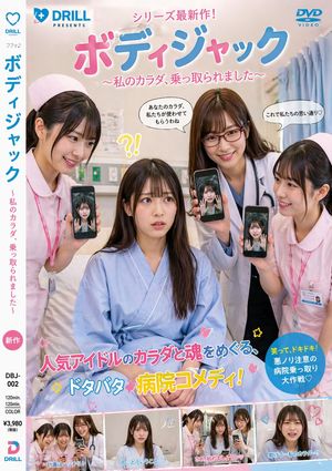 Japanese Hospital Comedy DVD Cover