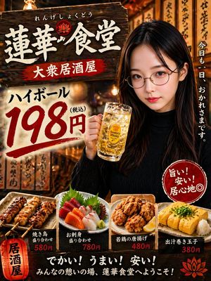 Japanese Izakaya Highball Poster