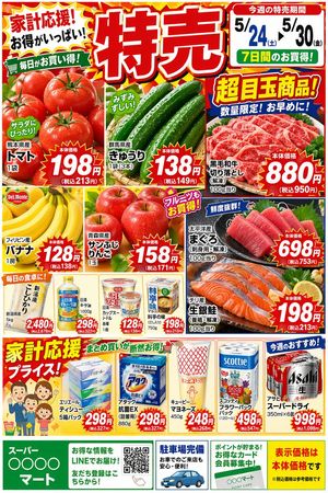 Japanese Supermarket Sale Flyer