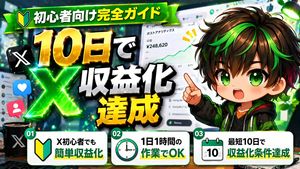 Japanese X Monetization Thumbnail