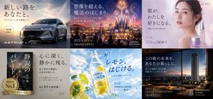Multi-industry Japanese Ad Collage