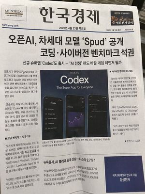 Photorealistic Korean Newspaper Front Page