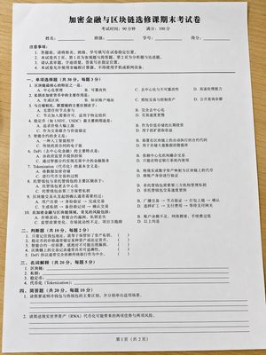 Realistic Crypto Exam Paper