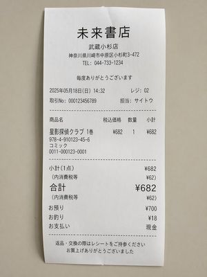 Realistic Manga Receipt Generator