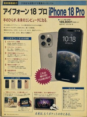 Retro Japanese Tech Magazine Layout
