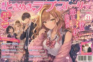 Shoujo Manga Magazine Cover