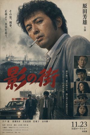 Vintage Japanese Crime Film Poster