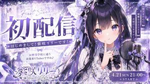 VTuber Debut Stream Thumbnail